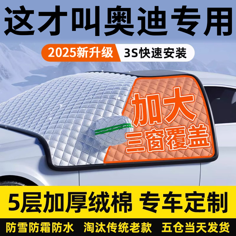 【奥迪专属】三窗防护罩