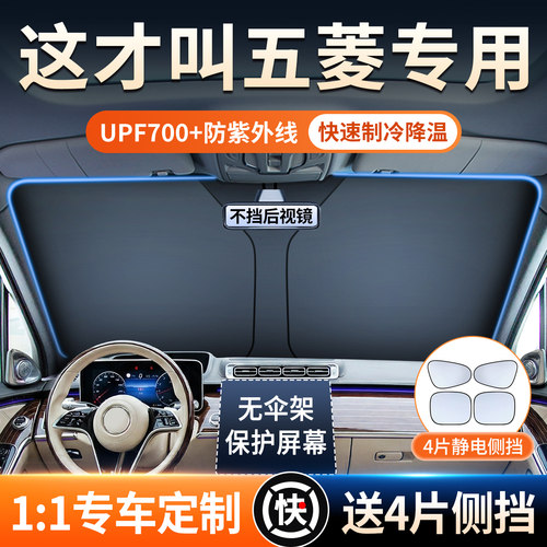 【五菱专用】空调级降温遮阳挡