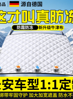长安逸动CS75PLUS CS55 CS35欧尚Z6汽车遮雪前挡风玻璃防霜防冻罩