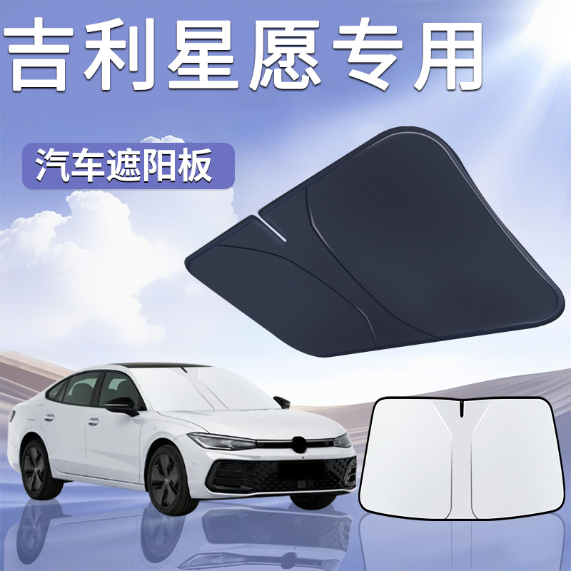 【吉利星愿】汽车遮阳板