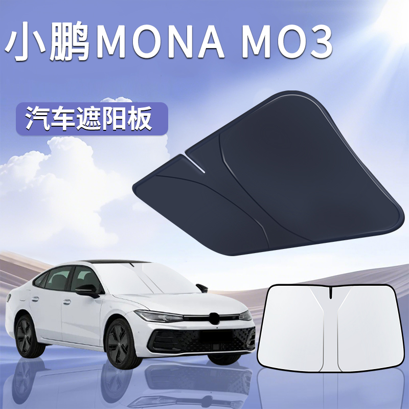 【小鹏M03】汽车遮阳板