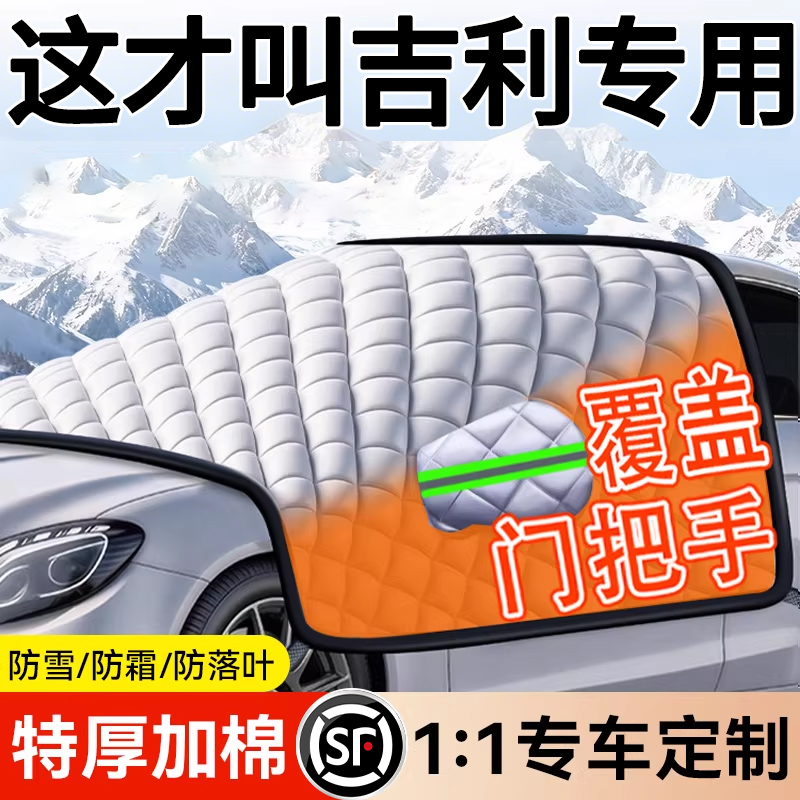 【覆盖门把手】防霜冻车罩