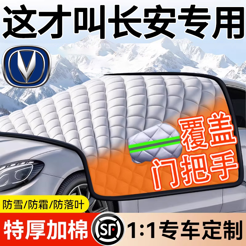 【覆盖门把手】防霜冻车罩