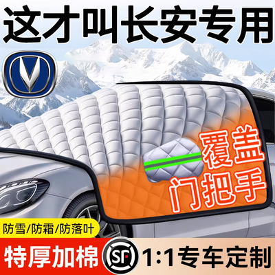 【覆盖门把手】防霜冻车罩