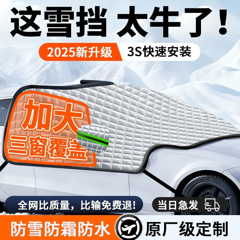 【进口品质】汽车防雪罩