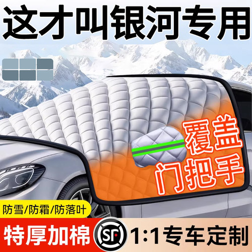 【覆盖门把手】防霜冻车罩