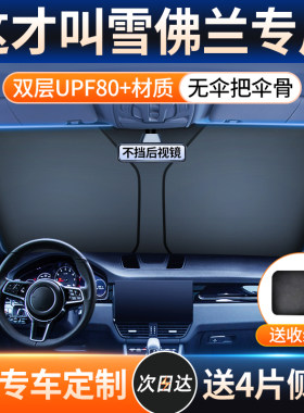 【雪佛兰车型专用遮阳挡】