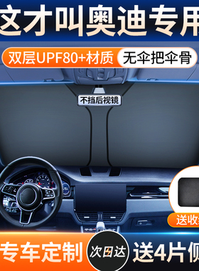 奥迪Q5L/A4L/Q3/A6L/A3/Q2L/A5汽车防晒隔热板遮阳挡帘前挡遮阳伞