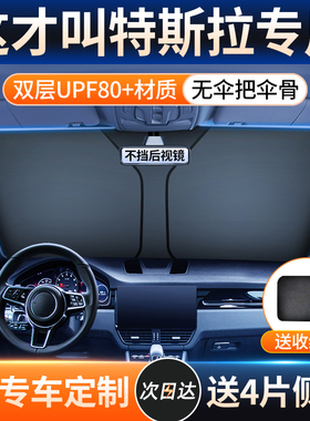 适用于特斯拉Model3/Y/S遮阳挡汽车遮阳帘前挡风玻璃防晒隔热板伞