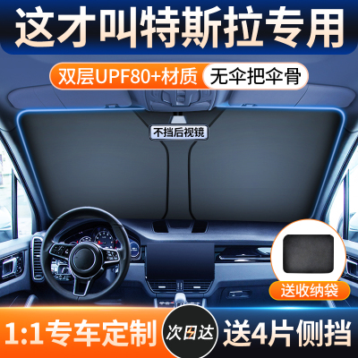 【特斯拉专用】车型定制遮阳挡