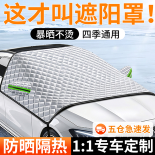 汽车防晒隔热遮阳挡前挡风玻璃罩前挡遮光车衣车罩挡光帘板伞车窗