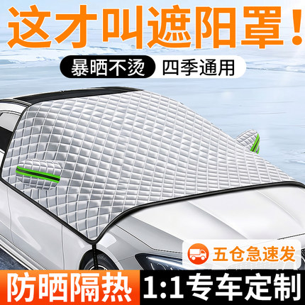 汽车防晒隔热遮阳挡前挡风玻璃罩前挡遮光车衣车罩挡光帘板伞车窗