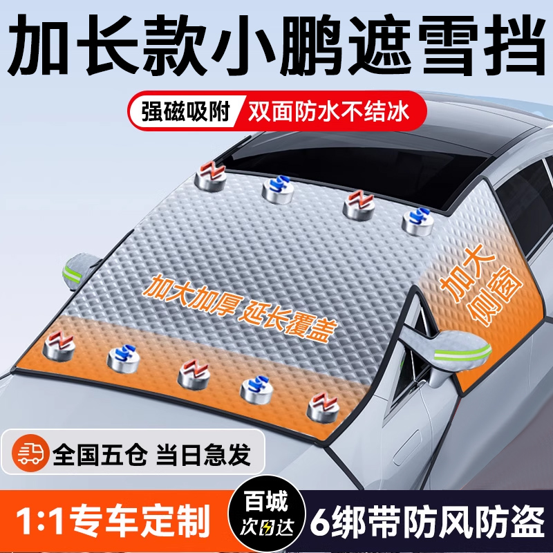 【三窗防护】加长加厚遮雪挡