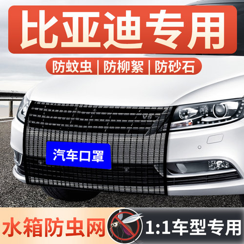 【专车专用】汽车防虫水箱防护网