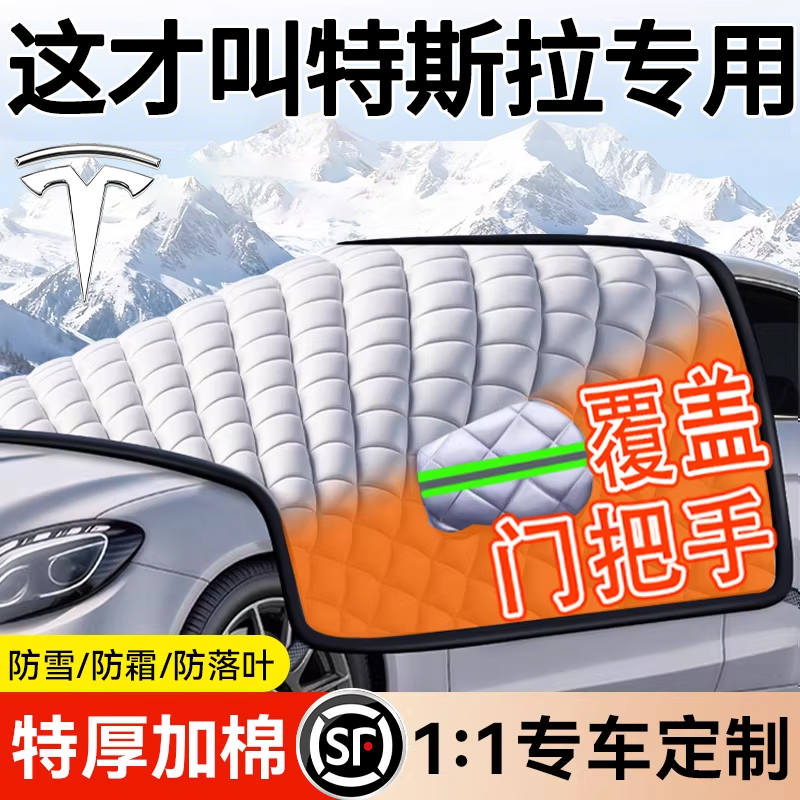 【覆盖门把手】防霜冻车罩