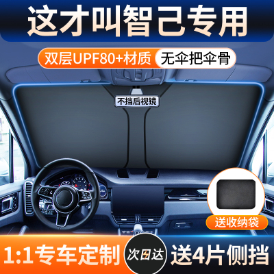 【智己专用】汽车遮阳挡