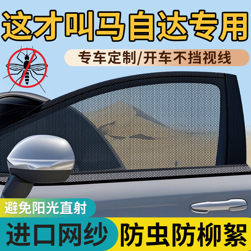 适用于马自达3昂克赛拉cx4/cx5/6车用防蚊纱窗汽车防虫网用品大全