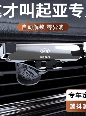 起亚K3智跑KX3傲跑K5凯酷KX5/1奕跑福瑞迪焕驰专用汽车载手机支架
