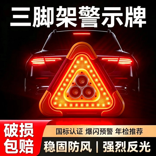 太阳能反光LED爆闪三脚架警示牌
