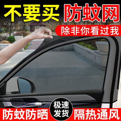 遮阳车窗汽车防蚊网防晒隔热