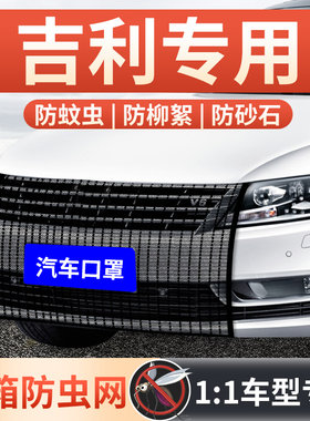 【专车专用】汽车水箱防护网