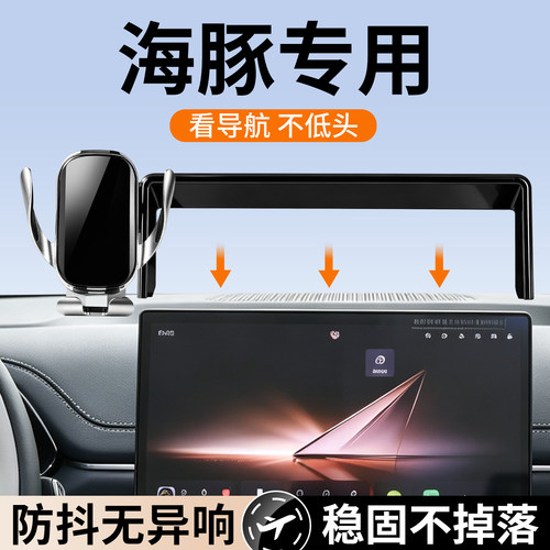 适用比亚迪中控屏支架
