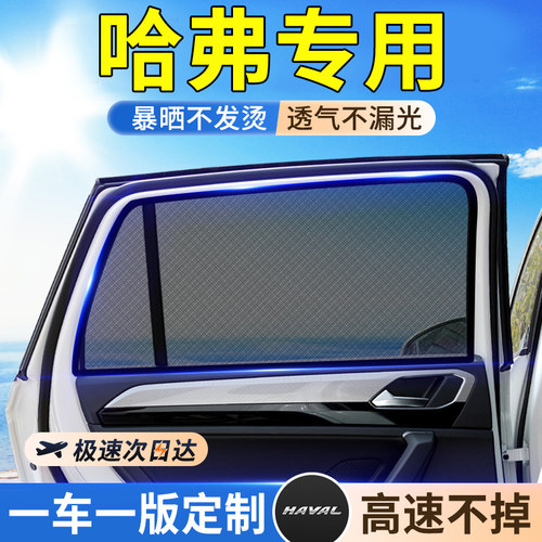 【哈弗车型专用防蚊网】