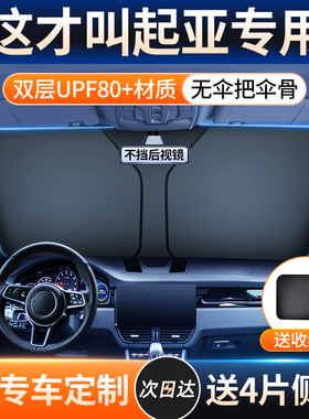 适用于KIAK2智跑K3奕跑K5福瑞迪赛拉图专用汽车防晒隔热遮遮阳挡