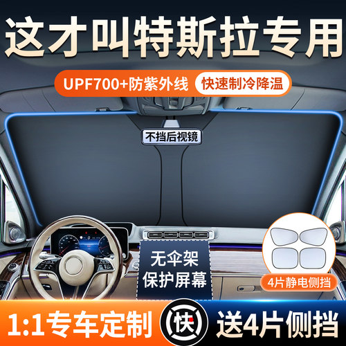 【特斯拉专用】空调级降温遮阳挡