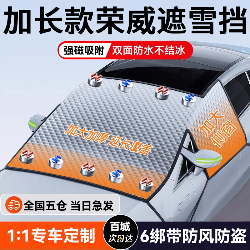 【三窗防护】加长加厚遮雪挡