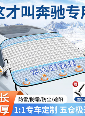 【奔驰专用】磁吸加大抗风遮雪挡