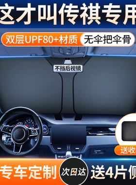 传祺影酷/影豹GS3/M8/GS4/M6汽车遮阳帘前挡风玻璃防晒隔热板伞
