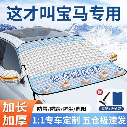 【宝马专用】磁吸加大遮雪挡
