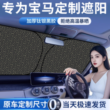 适用宝马汽车遮阳罩3系5系1系7系X1X3X5前挡专用防晒隔热伞车窗帘