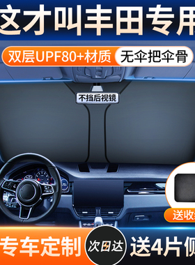 适用于丰田荣放rav4凯美瑞chr卡罗拉汽车遮阳帘前挡玻璃防晒板伞