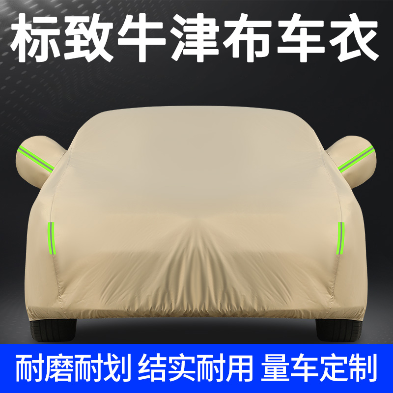 适用于标致408 4008 508车衣车罩全罩加厚防寒防晒防雨隔热50008