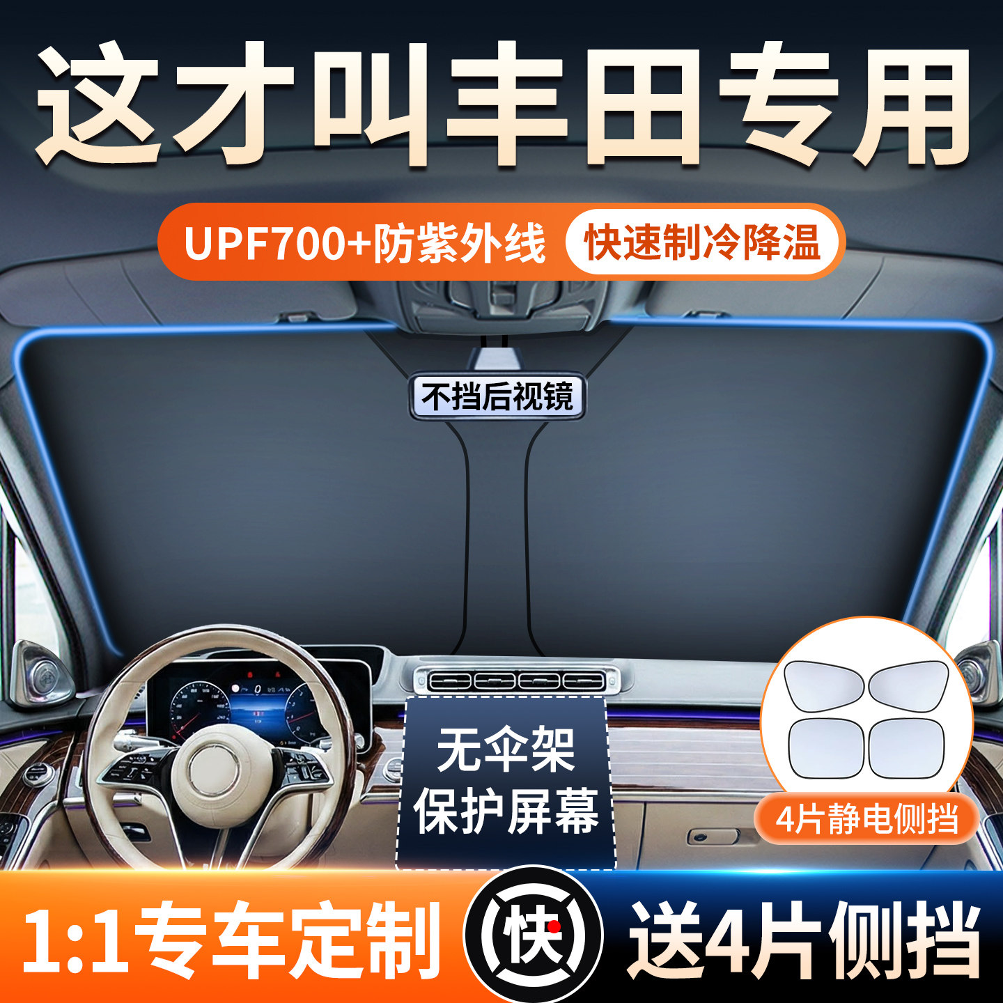 适用于丰田凯美瑞RAV4荣放卡罗拉汽车遮阳帘罩前挡风防晒隔热伞板