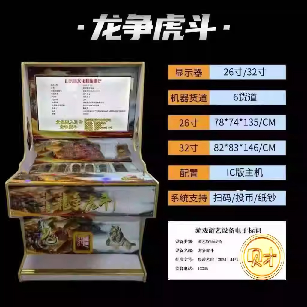 文审准入机台龙争虎斗文审礼品游戏机大型游艺设备售卖机定金