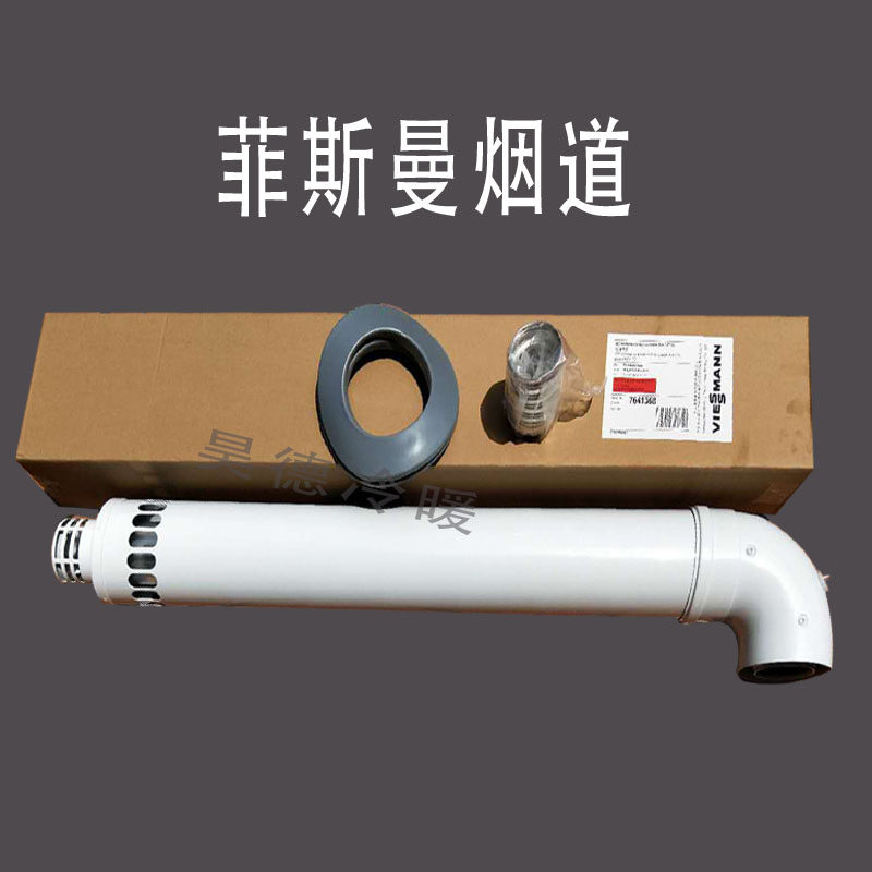 菲斯曼铝制标准烟道 壁挂炉烟筒出墙排烟管 加长烟管双层锅炉安装