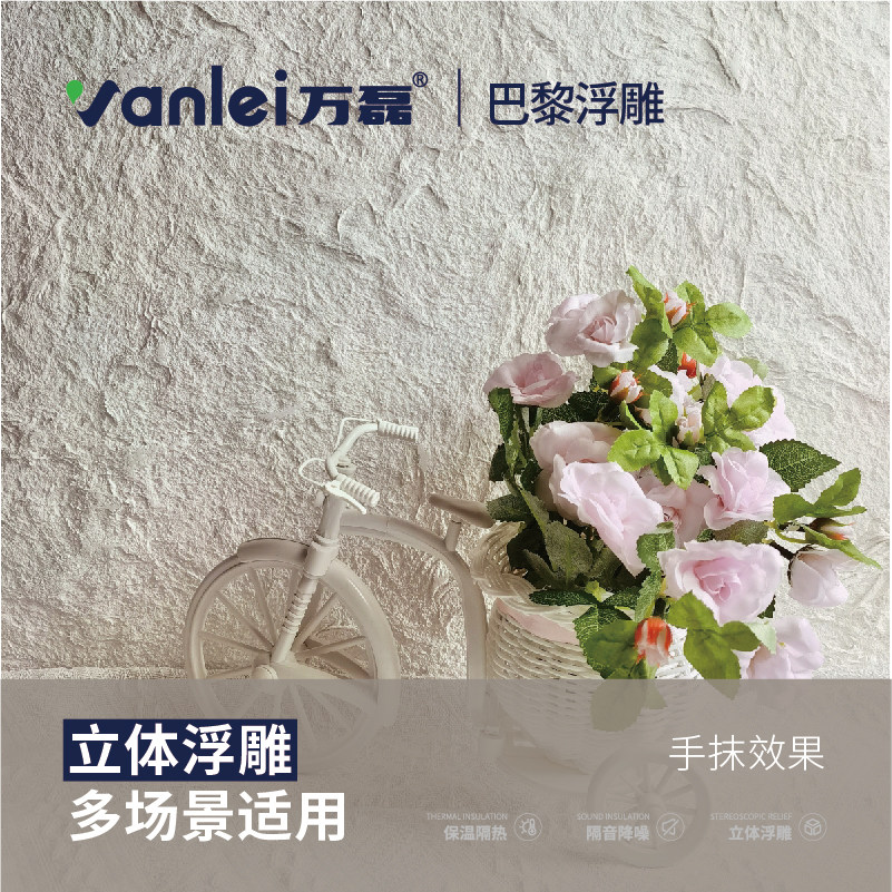 万磊巴黎浮雕纤维涂料隔音降噪纯手工艺术涂料美发店服装店肌理漆