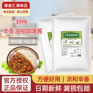好侍辛香浓缩咖喱酱1kg/袋商用日式辛香浓郁咖喱酱猪排牛肉咖喱饭