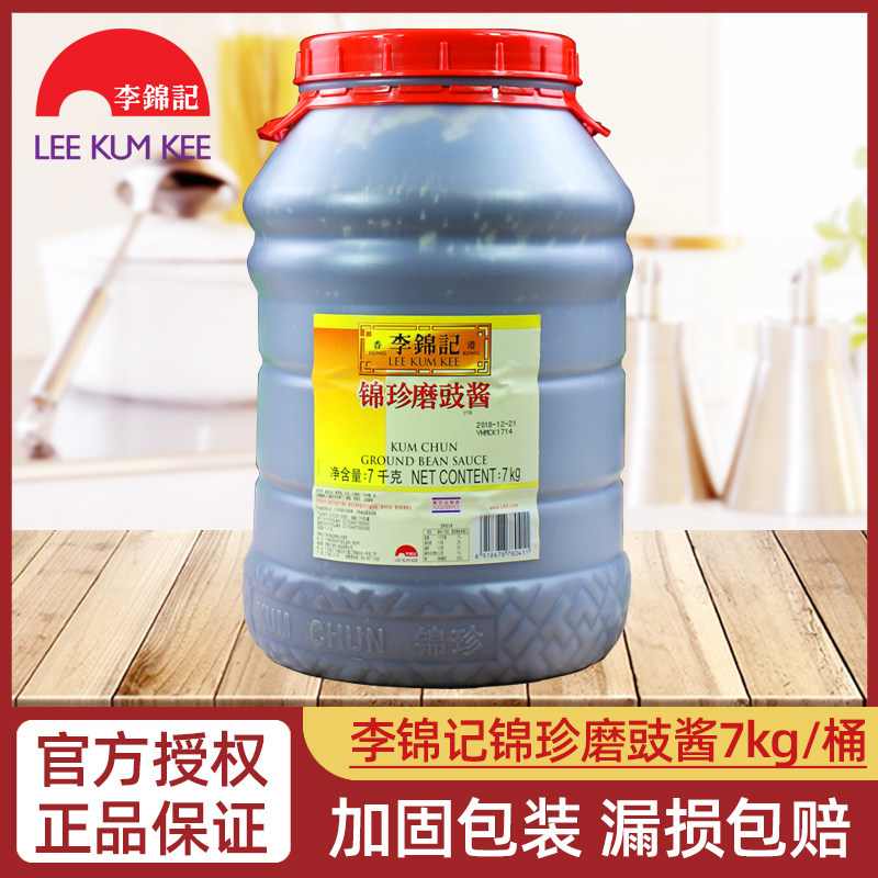 李锦记锦珍磨豉酱7kg大桶烤肉烧鹅烤鸭炸酱牛杂汤底调味酱料商用