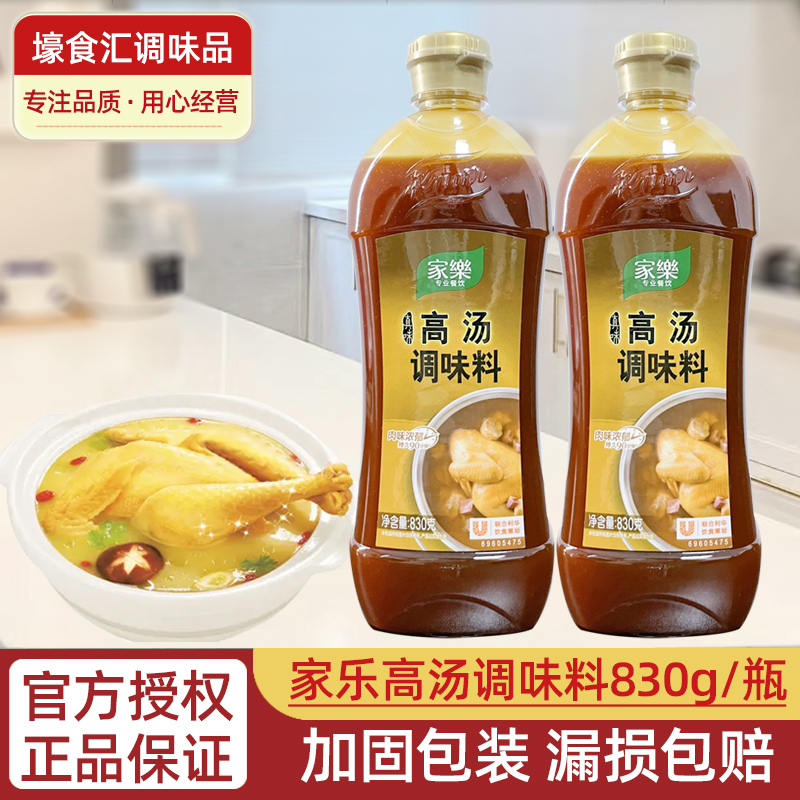 830g/瓶高汤调味料家乐