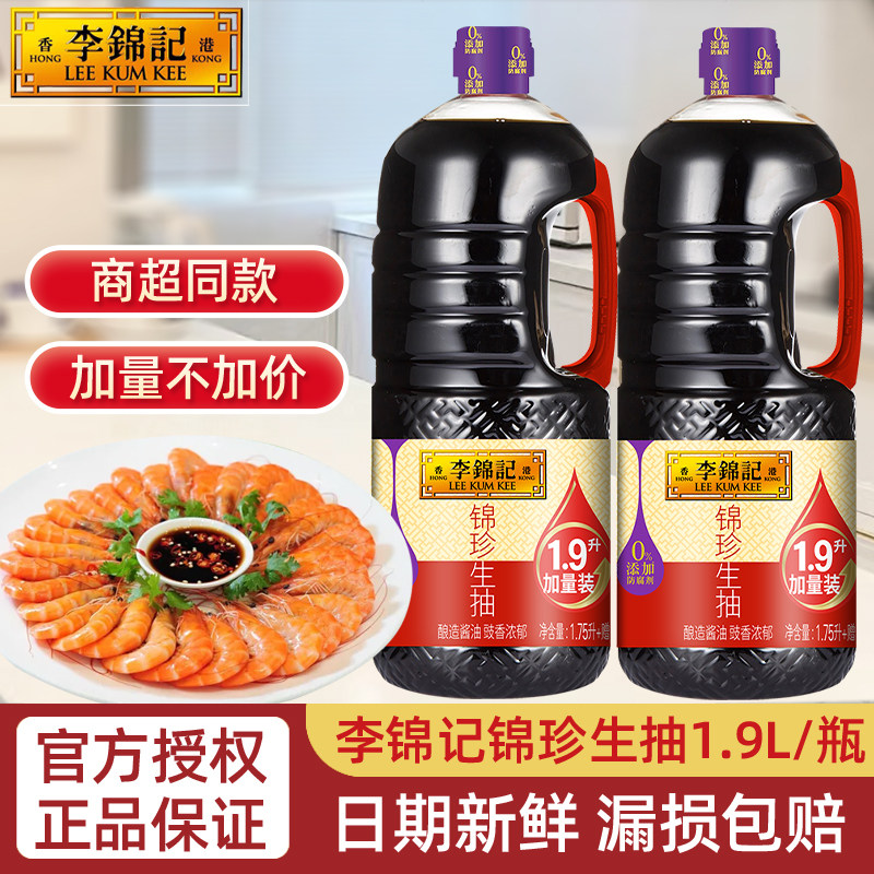 李锦记锦珍生抽1.9L大桶加量装凉拌提鲜生腌点蘸炒菜黄豆酿造酱油,粮油调味/速食/干货/烘焙,酱油,淘宝优惠券,粉丝福利购,淘宝优惠卷