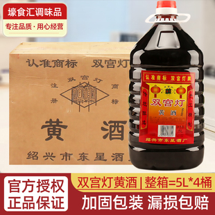 双宫灯黄酒5L大桶商用正宗绍兴去腥解膻泡药酒老酒药引熬阿胶配料
