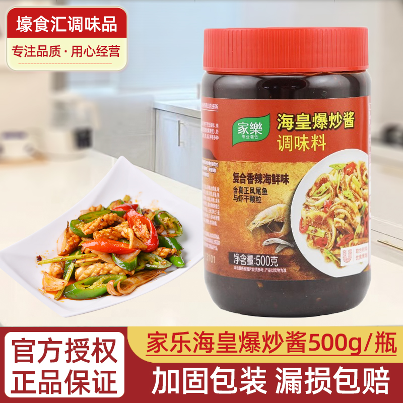 500g炒海鲜家乐调味酱