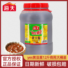 海天黄豆酱6kg大桶装拌面炒菜大豆酱火锅烤肉豆瓣酱调料餐饮商用