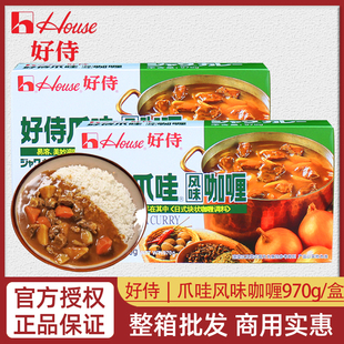 好侍爪哇风味咖喱970g/盒原味家用装素食咖喱鱼蛋饭咖喱块状大份