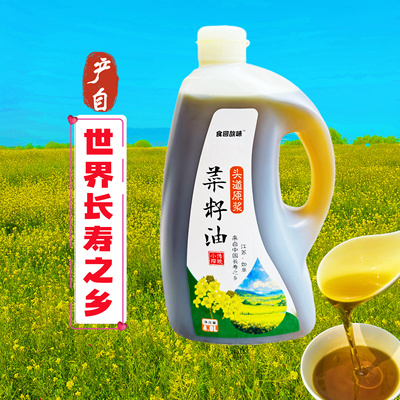 头道原浆菜籽油产自长寿之乡