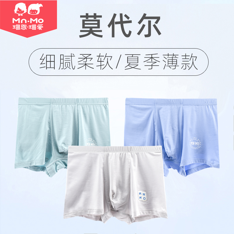 瑁恩瑁爱莫代尔男生内裤中大童